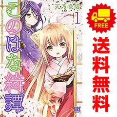 2025年最新】このはな綺譚の人気アイテム - メルカリ