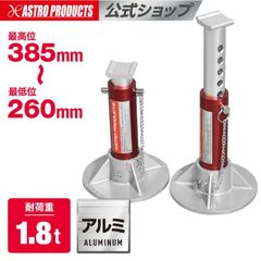 NOS 3t アルミジャッキスタンド 4台 ウマジャッキ 馬 リジットラック 