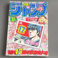 2025年最新】週刊少年ジャンプ1985年7号の人気アイテム - メルカリ