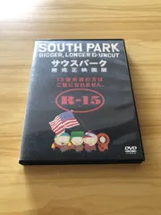 2025年最新】サウスパーク dvdの人気アイテム - メルカリ