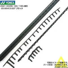 【グロメット】ヨネックス(YONEX) 2021 VCORE Vコア100／100L兼用グロメットセット GS-06VC3-007 ブラック【メール便発送】(150049974)