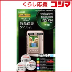 【 新品 未開封 】 ケンコー マスターGフィルム フジ instax mini LiPlay用 KLPM-FLIPLAY 未使用 送料無料のサムネイル