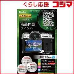 【 新品 未開封 】   ケンコー マスターG 液晶保護フィルム フジフイルム FUJIFILM X-T30II / X-S10 / X-T30 / X-T100 用 KLPMFXT30M2 未使用 送料無料のサムネイル