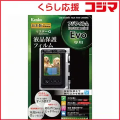 【 新品 未開封 】 ケンコー マスターGフィルム フジフイルム FUJIFILM instax mini Evo用 KLPM-FEVO KLPMFEVO 未使用 送料無料