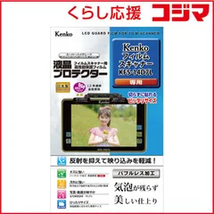 【 新品 未開封 】   ケンコー 液晶プロテクター フィルムスキャナー用 KLP14D7L 未使用 送料無料のサムネイル