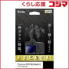 【 新品 未開封 】   ケンコー 液晶保護ガラス KARITES キヤノンEOS R6MarkII用 KKGCEOSR6M2 未使用 送料無料のサムネイル