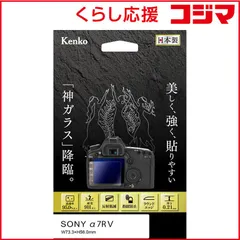 【 新品 未開封 】   ケンコー 液晶保護ガラス KARITES ソニ-α7RV用 KKGSA7R5 未使用 送料無料のサムネイル