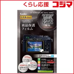 【 新品 未開封 】   ケンコー マスターＧ液晶保護フィルム（パナソニック ＬＵＭＩＸ ＧＸ８／ＧＨ４用） KLPMPAGX8 未使用 送料無料のサムネイル