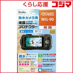 【 新品 未開封 】 ケンコー Kenko 液晶プロテクター ペンタックスWG-90 用 KLPPEWG90 未使用 送料無料のサムネイル