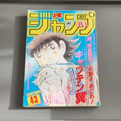 2025年最新】週刊少年ジャンプ1985年7号の人気アイテム - メルカリ