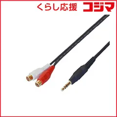 【 新品 未開封 】 フジパーツ オーディオケーブル ピンRCAジャック(メス)×2-3.5mmステレオミニプラグ ［1.5m］ FCA34315 未使用 送料無料