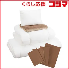 【 新品 未開封 】 アイリスオーヤマ ふとんセット 抗菌防臭カバー付きふとん8点セット(シングルサイズ/毛布付き/ブラウン) 未使用 送料無料