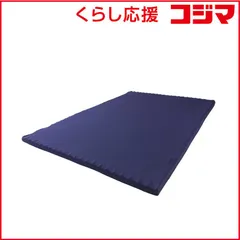 【 新品 未開封 】 アイリスオーヤマ セブンフィットマットレス 厚み4cm (ダブルサイズ/約幅135×長さ198×厚み4cm/ネイビー) 未使用 送料無料のサムネイル