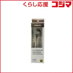 【 新品 未開封 】 ナガオカ イヤホン カナル型 スペースグレー [φ3.5mm ミニプラグ] P908SG 未使用 送料無料のサムネイル