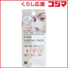 【 新品 未開封 】 コジット NOPO. 瞬間温冷ポアシュリンクパック ホワイト 未使用 送料無料のサムネイル