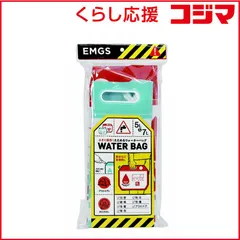 【 新品 未開封 】 コジット 小さく保存!たためるウォーターバッグ5L･7L 未使用 送料無料のサムネイル