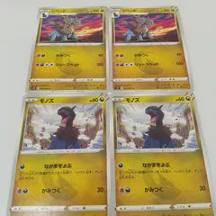 モノズ　ジヘッド　AR 各10枚　まとめ売り　ホワイトフレア AR モノズ 買取 | [SV11W] 拡張パック ホワイトフレア | ポケモン