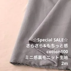 Z2X/4145◆2m 綿100%ミニ感裏毛ニット生地/アパレル/生地のM