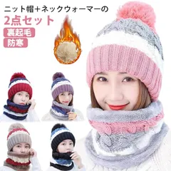 ニット帽＋ネックウォーマーの2点セット レディース ニット帽 ネックウォーマー 2点 裏ボア 防寒 キャップ 帽子 ボンボン付き マフラー 裏ボア 裏起毛 アウトドア 秋冬 無地 あったかい 防寒 レ#goudoudou2261