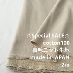 C4X/4164◆2m 期間限定/綿100%裏毛ニット生地/アパレル/生地のM