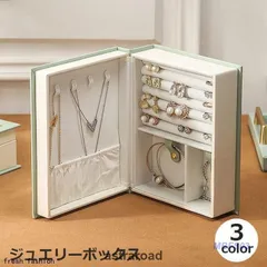 ジュエリーボックス ジュエリーケース アクセサリー収納 アクセサリーボックス 収納 ケース ブック型 本型 フェイクレザー 大容量 アクセサリー 指輪
