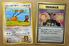美品】イマクニ？月刊コロコロコミック97年9月号」おまけカード PROMO