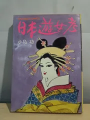 2025年最新】小島功の人気アイテム - メルカリ