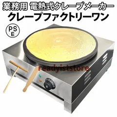 2025年最新】クレープ焼き器 業務用の人気アイテム - メルカリ
