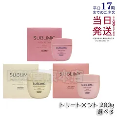 【3種類から1点選べる】 資生堂 サブリミック エアリーフロー マスク 200g 母の日 (0708)のサムネイル