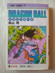 初版☆ドラゴンボール 第23巻 鳥山明 DRAGON BALL - メルカリ