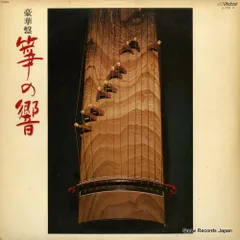 2025年最新】宮城道雄宮城数江の人気アイテム - メルカリ