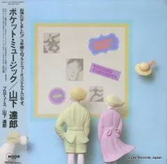 山下達郎 ポケット・ミュージック CD32XM-15新品未開封激レア超貴重 山下達郎 ポケット・ミュージック CD32XM-15新品未開封激レア超貴重