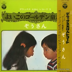 2025年最新】よいこのゴールデン童謡集の人気アイテム - メルカリ
