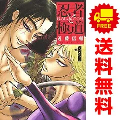 2025年最新】忍者と極道 全巻の人気アイテム - メルカリ