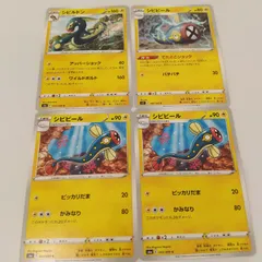 ポケモンカード  シビビール  シビルドン  まとめ処分4枚s-137