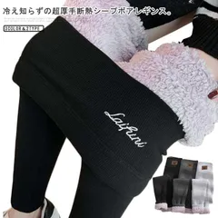 あったか 超厚手シープボアレギンス 暖熱 レギンス 履く毛布 裏ボアレギンス ボアフリース リブレギンス 分厚いレギンス リブパンツ 伸縮性タイツ断熱パンツ 暖パンツ 裏起毛 ボアパンツ スキニーパン#hakjf586