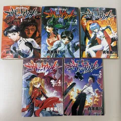 【最終値下】新世紀エヴァンゲリオン　1～5巻セット