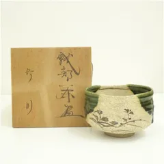 茶道具　織部焼　市川竹川造　織部茶入　仕覆付　共箱　V　6815 2025年最新】市川竹川の人気アイテム - メルカリ