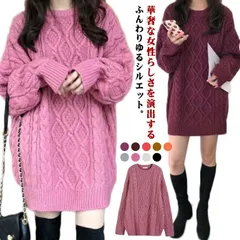 全9色!ケーブル編みニットチュニック チュニックニット ロングセーター レディース ニット セーター ラウンドネック 体型カバー ざっくり ケーブル編み プルオーバー ニットワンピース 厚手 秋冬 ゆ#hyc655