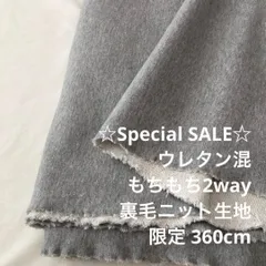 2FX/4120◆360cm 期間限定/限定/ウレタン混裏毛ニット生地/アパレル/生地のM