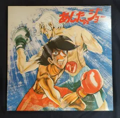 2025年最新】あしたのジョーサウンドトラックの人気アイテム - メルカリ