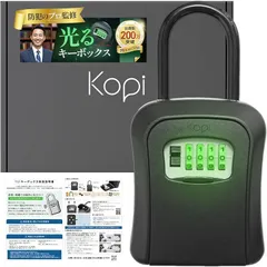 Kopi キーボックス 光る＆防犯プロ監修屋外 ダイヤル式 セキュリティボックス 鍵収納 U字 日本語説明書付き 蓄光 日本企業 (ブラック,  小型)