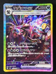 2025年最新】サザンドラex sarの人気アイテム - メルカリ