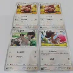 ポケモンカード  ホシガリス  ヨクバリス  まとめ処分４枚s-137
