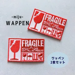 【ワッペン2枚】取り扱い注意 fragile アイロン刺繍ワッペン 配達 荷物
