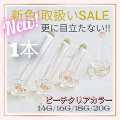 選べるサイズ！1本 20G/18G/16G/14G S/M/L アレルギーフリー透明ガラスポスト ボディガラスピアス リテーナー バーベル スタッド 強化ガラス製 目立たない 学校・仕事・アルバイト 隠したい人必見 肌に馴染みます