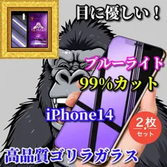 大好評☆2枚セット☆強化ガラスフィルム 目の疲れを軽減☆iPhone14 14Plus 14Pro 14ProMax☆【目に優しい】最高品質ゴリラガラス 高硬度9H ブルーライト99％カットガラスフィルム