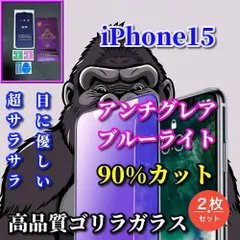 大特価☆2枚セット☆超さらさら☆【iPhone15 iPhone15Pro iPhone15ProMax】目に優しい 光反射防止　指紋防止 高硬度9H 飛散防止 ゲーム快適操作　高品質ゴリラガラス アンチグレアブルーライト90%カットフィルム
