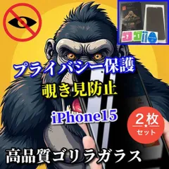 大特価☆2枚セット☆【iPhone15 15Plus 15Pro 15ProMax】強化ガラスフィルム 気泡防止 指紋防止 飛散防止 簡単貼り付け 高硬度9H☆大切な情報を保護 プライバシー保護☆《高品質ゴリラガラス》覗き見防止フィルム
