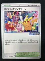 おいわいファンファーレ　チャンピオンシップポイント（2024シーズン） プロモ 2025年最新】おいわいファンファーレ 2024の人気アイテム - メルカリ